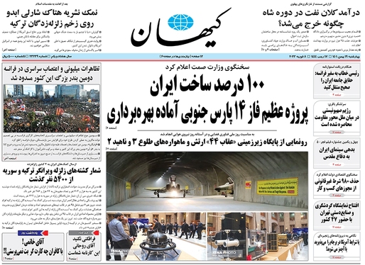 صفحه نخست روزنامه‌های کشور - چهارشنبه ۱۹ بهمن ۱۴۰۱