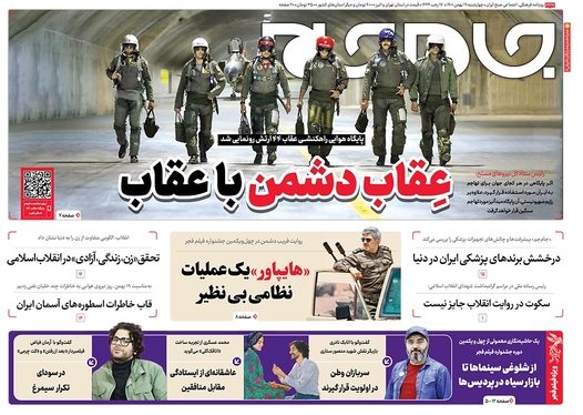 صفحه نخست روزنامه‌های کشور - چهارشنبه ۱۹ بهمن ۱۴۰۱