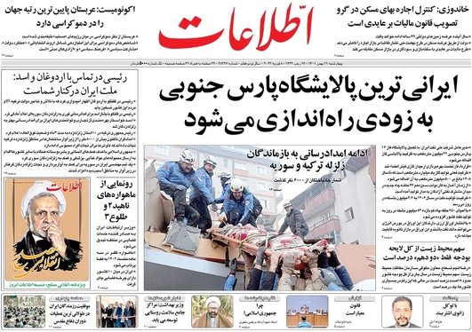 صفحه نخست روزنامه‌های کشور - چهارشنبه ۱۹ بهمن ۱۴۰۱