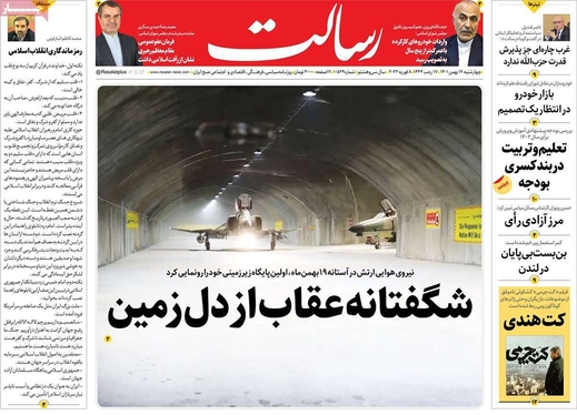 صفحه نخست روزنامه‌های کشور - چهارشنبه ۱۹ بهمن ۱۴۰۱