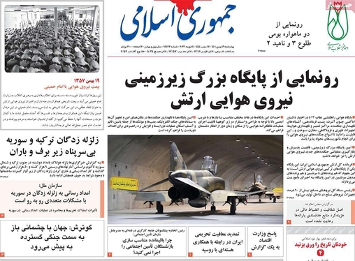 صفحه نخست روزنامه‌های کشور - چهارشنبه ۱۹ بهمن ۱۴۰۱