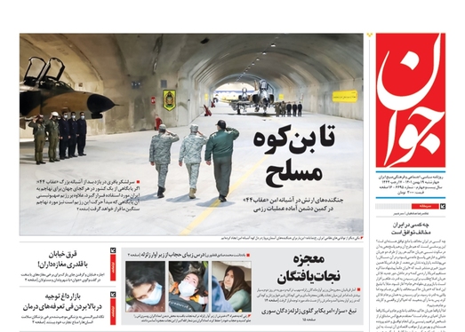 صفحه نخست روزنامه‌های کشور - چهارشنبه ۱۹ بهمن ۱۴۰۱