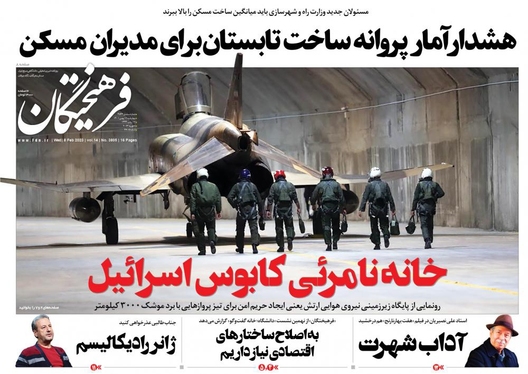 صفحه نخست روزنامه‌های کشور - چهارشنبه ۱۹ بهمن ۱۴۰۱