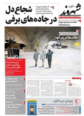 صفحه نخست روزنامه‌های کشور - چهارشنبه ۱۹ بهمن ۱۴۰۱
