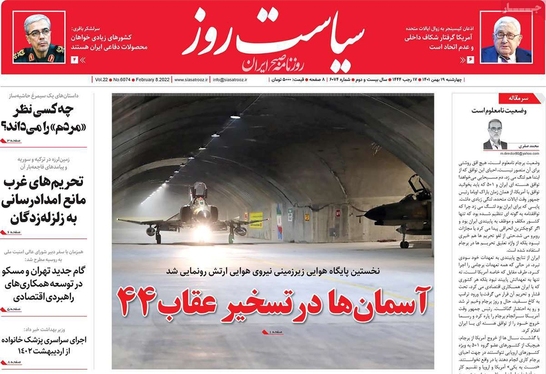 صفحه نخست روزنامه‌های کشور - چهارشنبه ۱۹ بهمن ۱۴۰۱