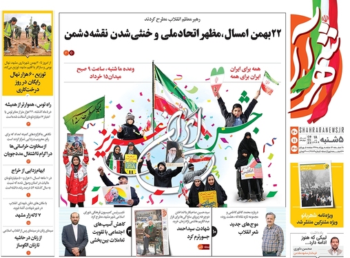 صفحه نخست روزنامه‌های کشور - پنجشنبه ۲۰ بهمن ۱۴۰۱