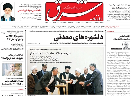 صفحه نخست روزنامه‌های کشور - پنجشنبه ۲۰ بهمن ۱۴۰۱