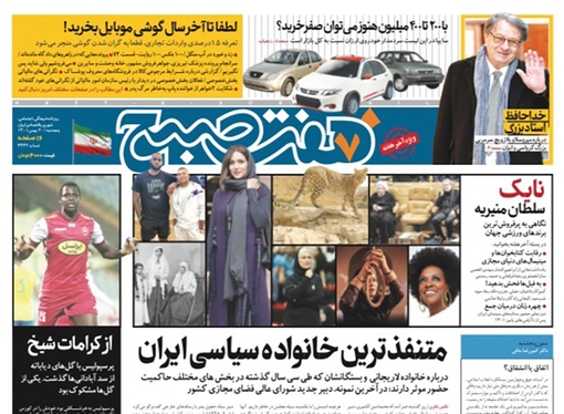 صفحه نخست روزنامه‌های کشور - پنجشنبه ۲۰ بهمن ۱۴۰۱