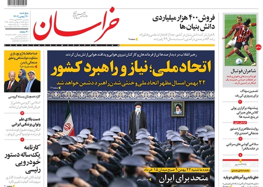 صفحه نخست روزنامه‌های کشور - پنجشنبه ۲۰ بهمن ۱۴۰۱