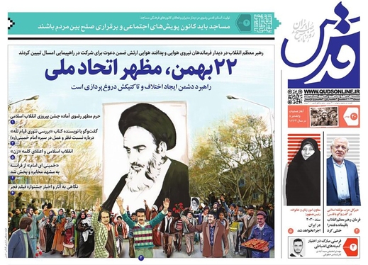 صفحه نخست روزنامه‌های کشور - پنجشنبه ۲۰ بهمن ۱۴۰۱