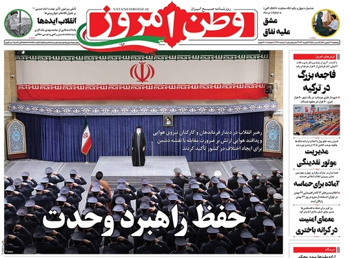 صفحه نخست روزنامه‌های کشور - پنجشنبه ۲۰ بهمن ۱۴۰۱