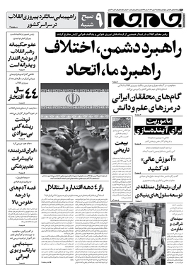 صفحه نخست روزنامه‌های کشور - پنجشنبه ۲۰ بهمن ۱۴۰۱