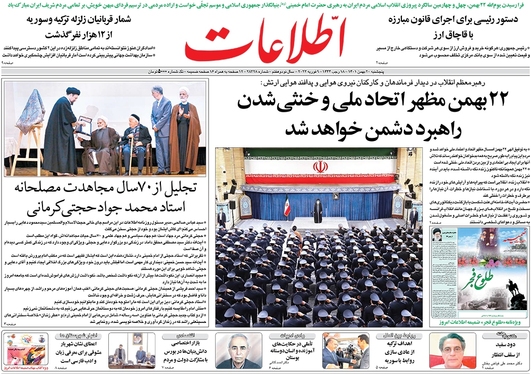 صفحه نخست روزنامه‌های کشور - پنجشنبه ۲۰ بهمن ۱۴۰۱