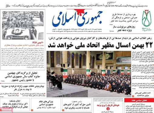 صفحه نخست روزنامه‌های کشور - پنجشنبه ۲۰ بهمن ۱۴۰۱