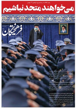 صفحه نخست روزنامه‌های کشور - پنجشنبه ۲۰ بهمن ۱۴۰۱