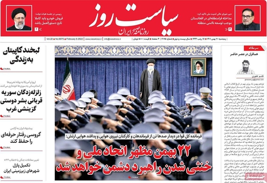 صفحه نخست روزنامه‌های کشور - پنجشنبه ۲۰ بهمن ۱۴۰۱