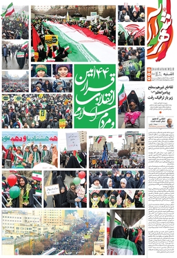 صفحه نخست روزنامه‌های کشور - یکشنبه ۲۳ بهمن ۱۴۰۱