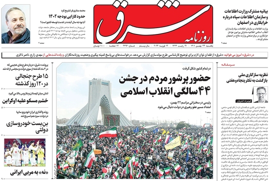 صفحه نخست روزنامه‌های کشور - یکشنبه ۲۳ بهمن ۱۴۰۱