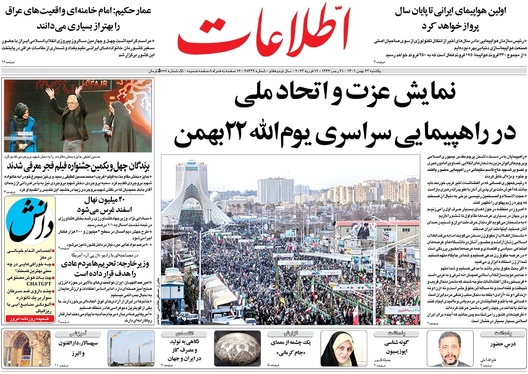 صفحه نخست روزنامه‌های کشور - یکشنبه ۲۳ بهمن ۱۴۰۱