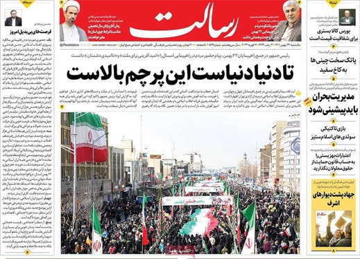 صفحه نخست روزنامه‌های کشور - یکشنبه ۲۳ بهمن ۱۴۰۱