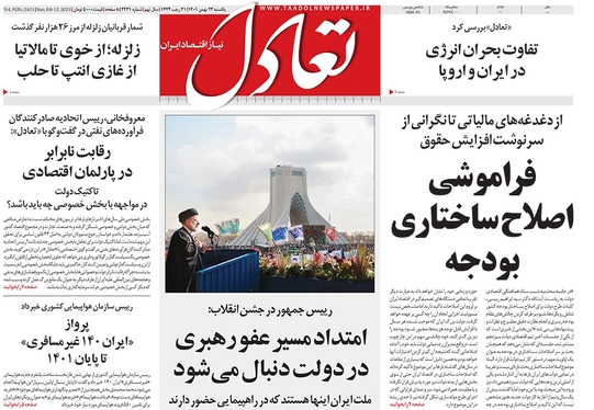 صفحه نخست روزنامه‌های کشور - یکشنبه ۲۳ بهمن ۱۴۰۱