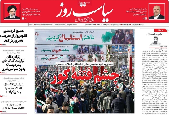 صفحه نخست روزنامه‌های کشور - یکشنبه ۲۳ بهمن ۱۴۰۱
