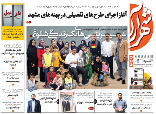 صفحه نخست روزنامه‌های کشور - دوشنبه ۲۴ بهمن ۱۴۰۱
