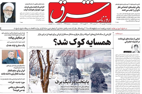 صفحه نخست روزنامه‌های کشور - دوشنبه ۲۴ بهمن ۱۴۰۱