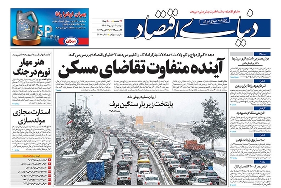 صفحه نخست روزنامه‌های کشور - دوشنبه ۲۴ بهمن ۱۴۰۱