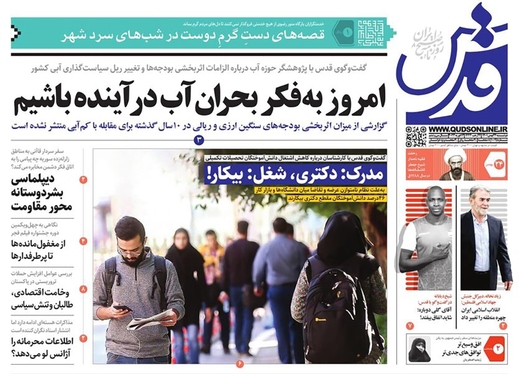 صفحه نخست روزنامه‌های کشور - دوشنبه ۲۴ بهمن ۱۴۰۱