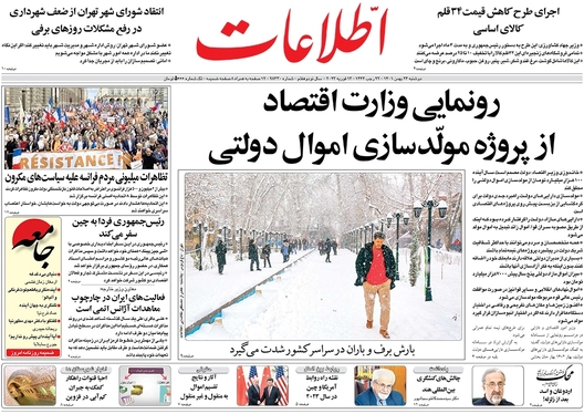 صفحه نخست روزنامه‌های کشور - دوشنبه ۲۴ بهمن ۱۴۰۱