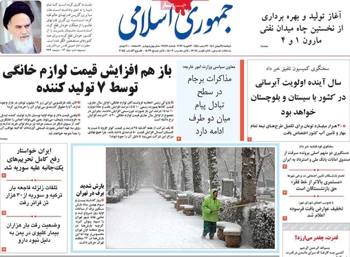 صفحه نخست روزنامه‌های کشور - دوشنبه ۲۴ بهمن ۱۴۰۱