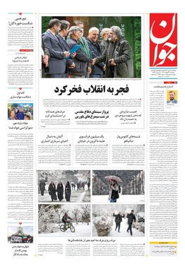 صفحه نخست روزنامه‌های کشور - دوشنبه ۲۴ بهمن ۱۴۰۱
