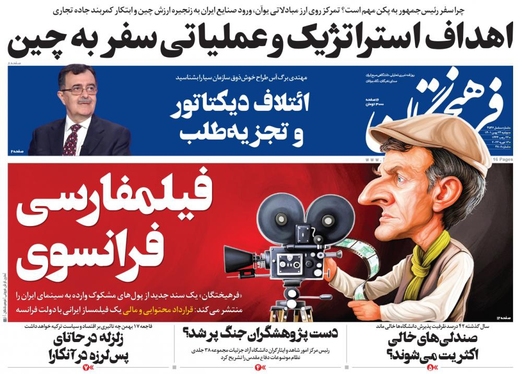 صفحه نخست روزنامه‌های کشور - دوشنبه ۲۴ بهمن ۱۴۰۱