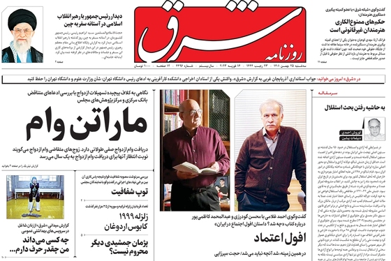 صفحه نخست روزنامه‌های کشور - سه‌شنبه ۲۵ بهمن ۱۴۰۱
