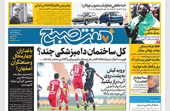 صفحه نخست روزنامه‌های کشور - سه‌شنبه ۲۵ بهمن ۱۴۰۱