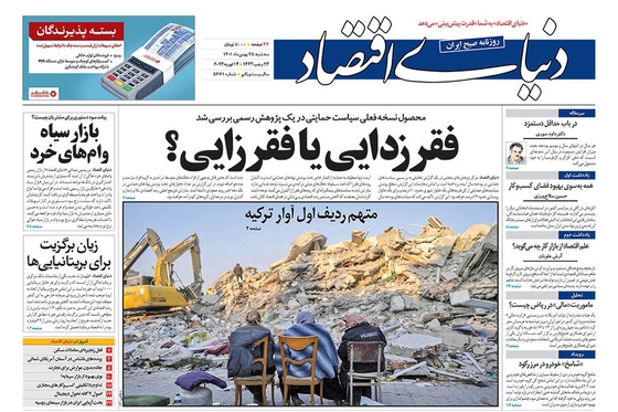 صفحه نخست روزنامه‌های کشور - سه‌شنبه ۲۵ بهمن ۱۴۰۱