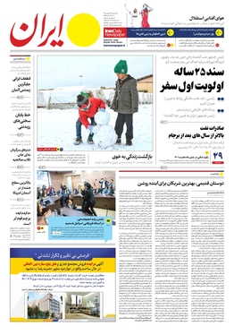 صفحه نخست روزنامه‌های کشور - سه‌شنبه ۲۵ بهمن ۱۴۰۱