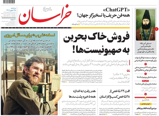 صفحه نخست روزنامه‌های کشور - سه‌شنبه ۲۵ بهمن ۱۴۰۱