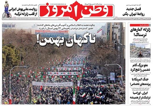 صفحه نخست روزنامه‌های کشور - سه‌شنبه ۲۵ بهمن ۱۴۰۱