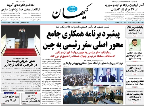 صفحه نخست روزنامه‌های کشور - سه‌شنبه ۲۵ بهمن ۱۴۰۱