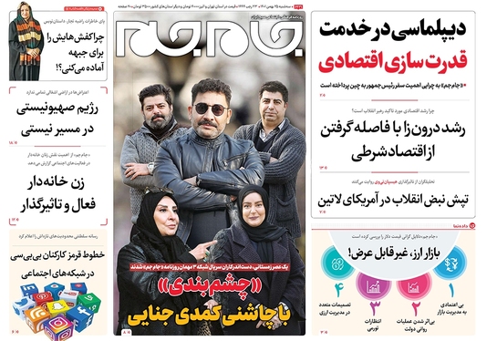 صفحه نخست روزنامه‌های کشور - سه‌شنبه ۲۵ بهمن ۱۴۰۱