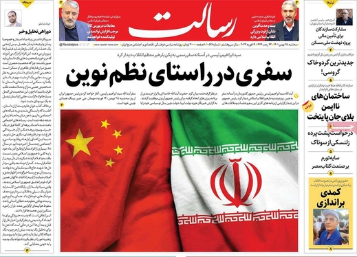 صفحه نخست روزنامه‌های کشور - سه‌شنبه ۲۵ بهمن ۱۴۰۱