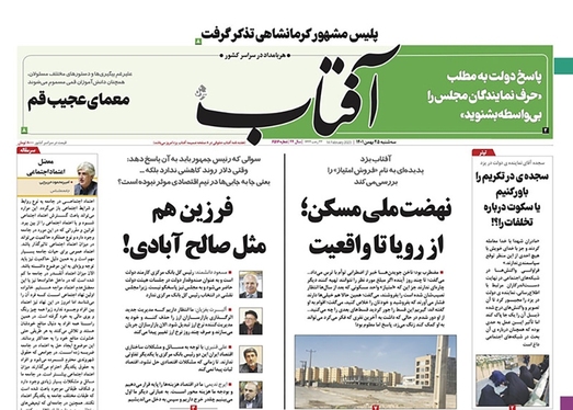صفحه نخست روزنامه‌های کشور - سه‌شنبه ۲۵ بهمن ۱۴۰۱