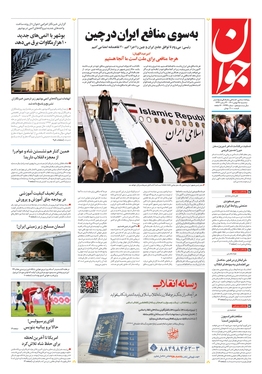صفحه نخست روزنامه‌های کشور - سه‌شنبه ۲۵ بهمن ۱۴۰۱