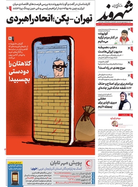 صفحه نخست روزنامه‌های کشور - سه‌شنبه ۲۵ بهمن ۱۴۰۱