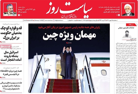 صفحه نخست روزنامه‌های کشور - سه‌شنبه ۲۵ بهمن ۱۴۰۱