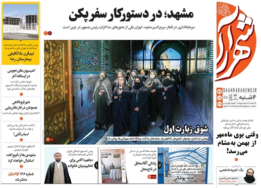 صفحه نخست روزنامه‌های کشور - چهارشنبه ۲۶ بهمن ۱۴۰۱