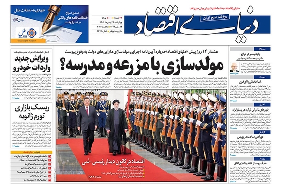 صفحه نخست روزنامه‌های کشور - چهارشنبه ۲۶ بهمن ۱۴۰۱