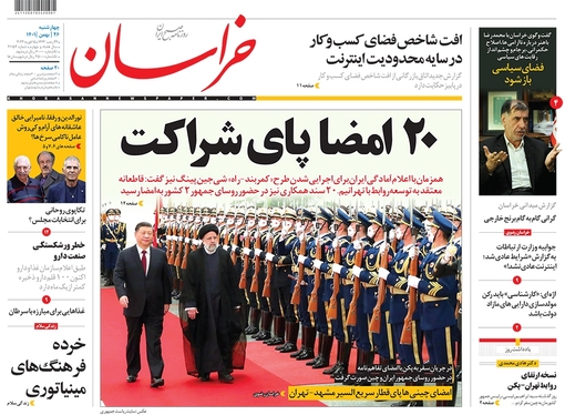صفحه نخست روزنامه‌های کشور - چهارشنبه ۲۶ بهمن ۱۴۰۱